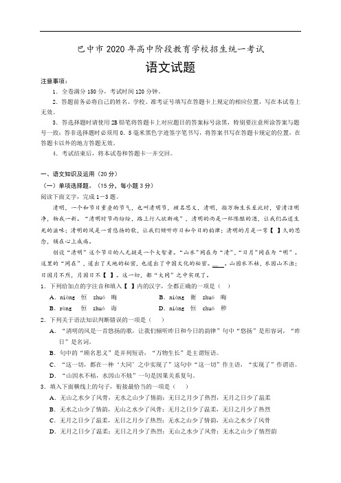 四川巴中市2020年中考语文试题及参考答案