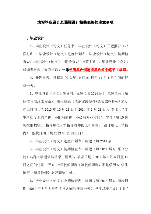填写毕业设计及课程设计相关表格的注意事项