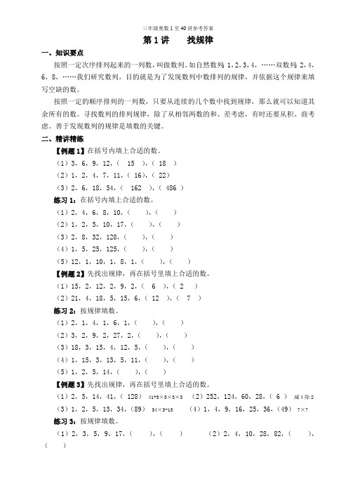 小学数学 三年级奥数教师用书