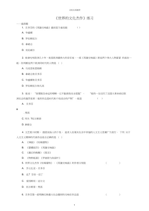 噶米精编九年级历史上册23世界的文化杰作练习新人教版