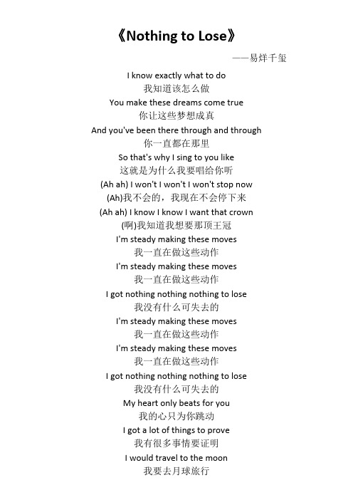 易烊千玺《NothingtoLose》歌词
