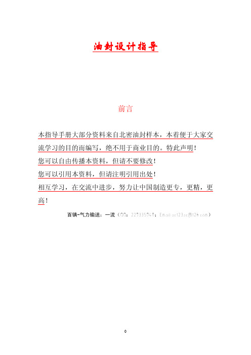 油封设计指导