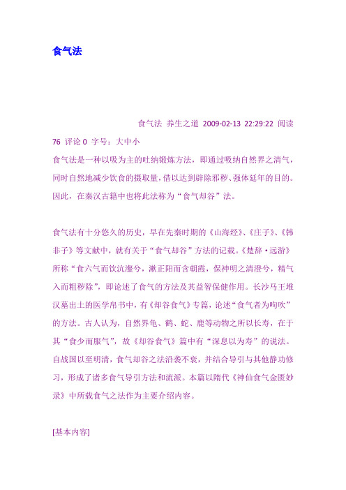 食气法