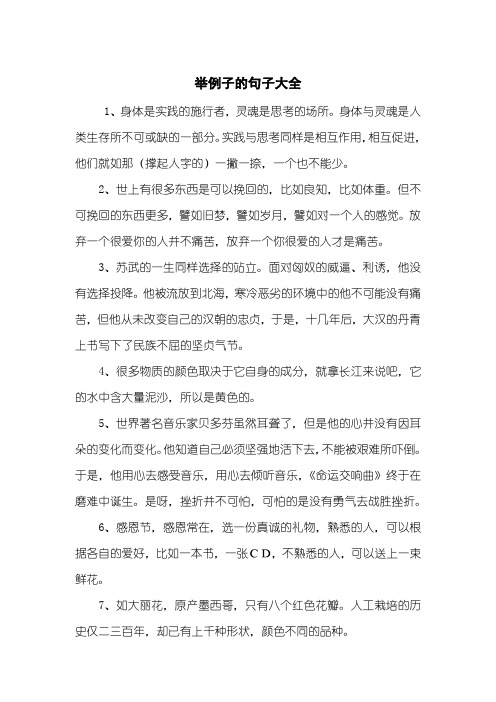 举例子的句子大全