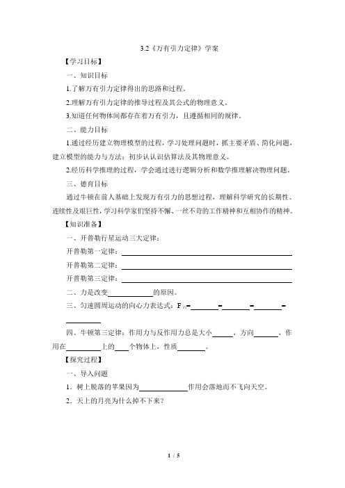 《万有引力定律》学案