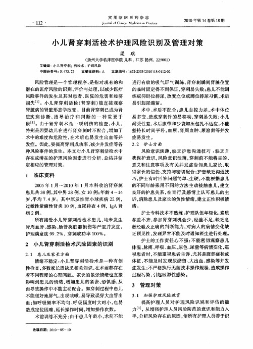小儿肾穿刺活检术护理风险识别及管理对策