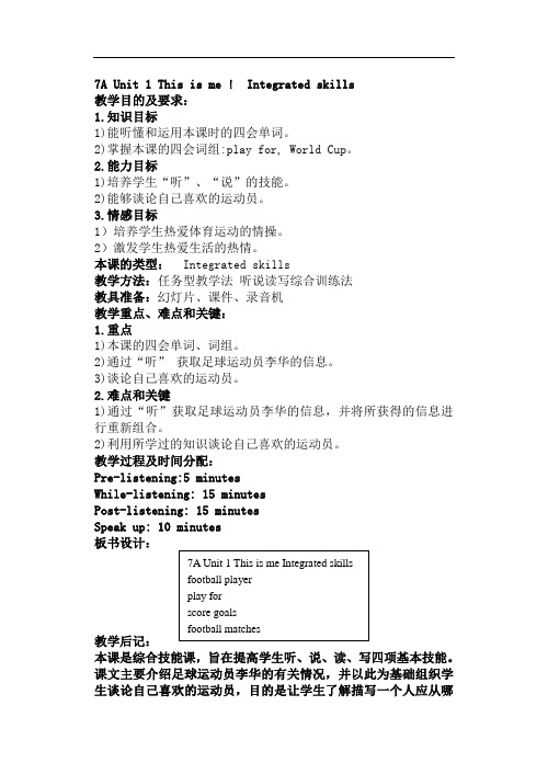 7A Unit 1 This is me教案-Integrated skills