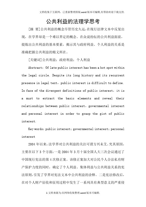 公共利益的法理学思考