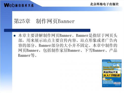 第25章  制作网页Banner