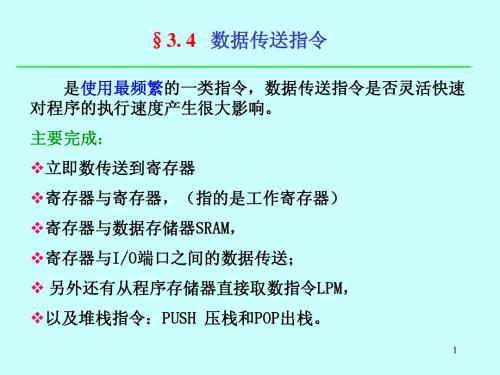 DPJ第三章(AVR指令系统)08年中
