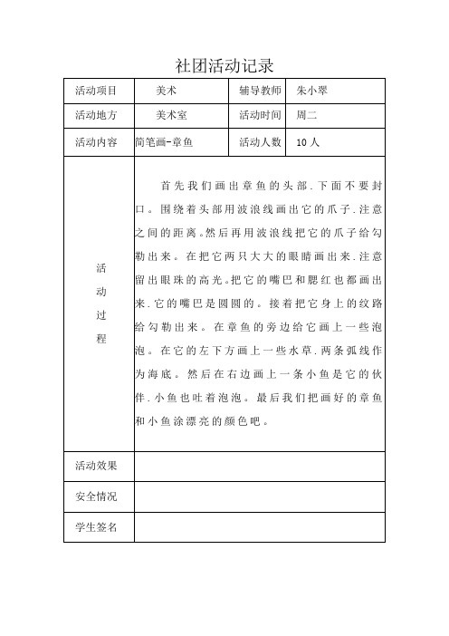 简笔画社团活动记录14