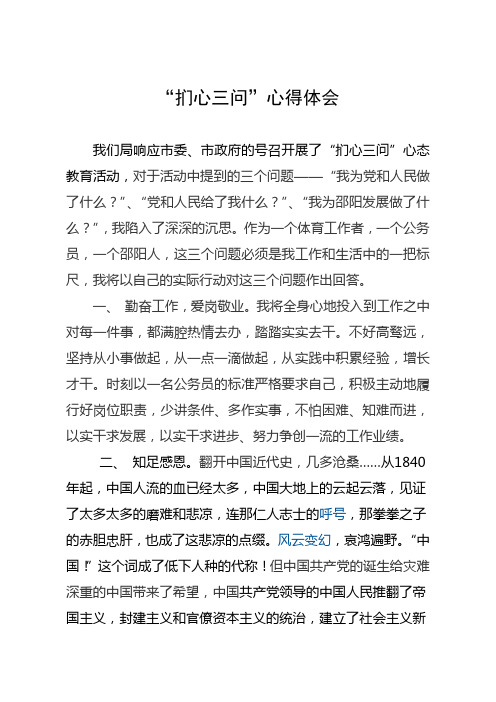 扪心三问心得体会1