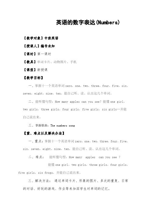 数字教案