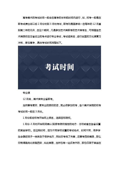 高考美术考试时间