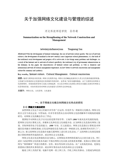 标准格式文献综述