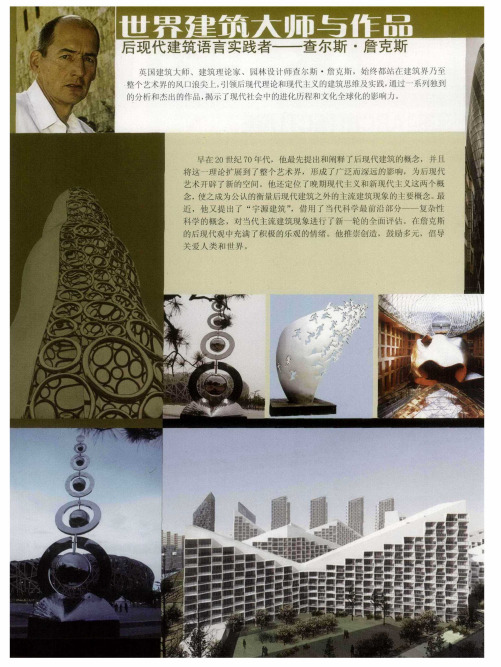 世界建筑大师与作品后现代建筑语言实践者——查尔斯·詹克斯
