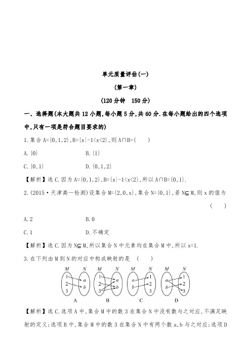 2019年人教A版必修一高中数学单元质量评估(一)及答案