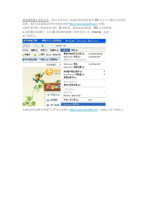 浏览器设置主页的方法