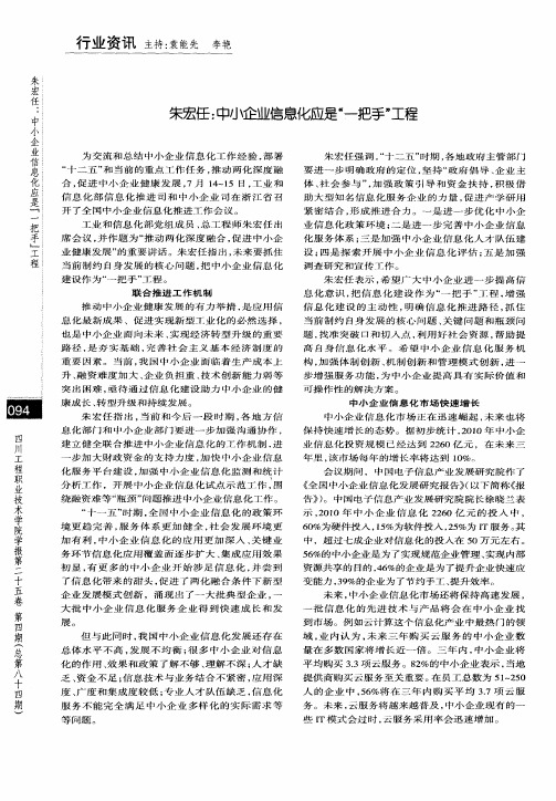 朱宏任：中小企业信息化应是“一把手”工程