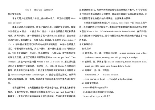 pep人教版六年级英语上册全册教材分析教案教学设计