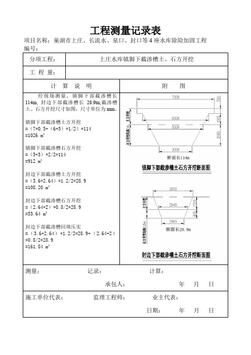 上庄水库工程测量记录