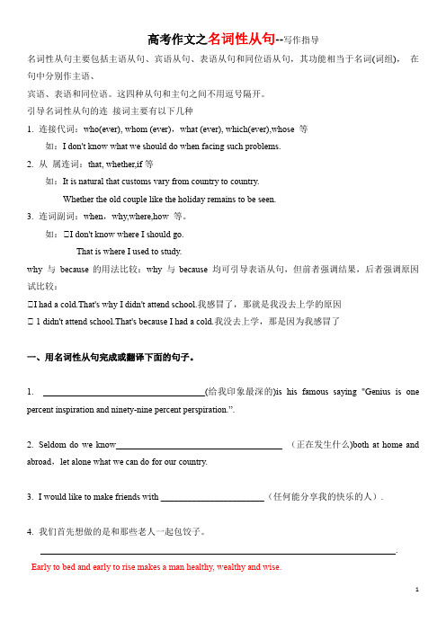 名词性从句写作指导和句子练习  高考英语作文专题