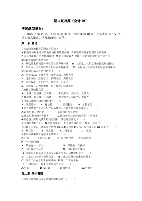 统计学期末复习题答案