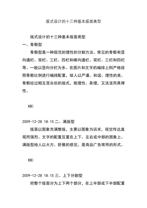 版式设计的十三种基本版面类型