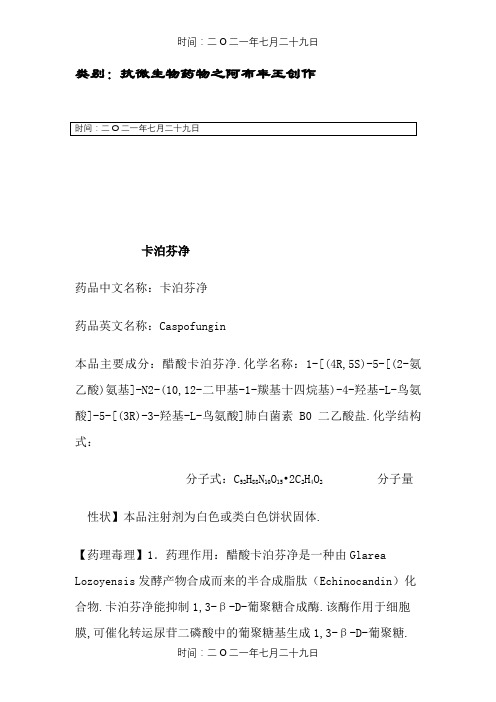 卡泊芬净说明书