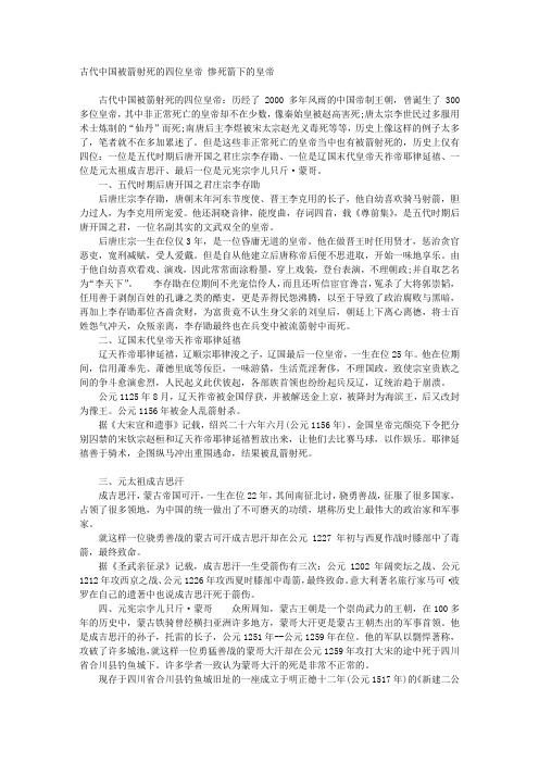 古代中国被箭射死的四位皇帝 惨死箭下的皇帝