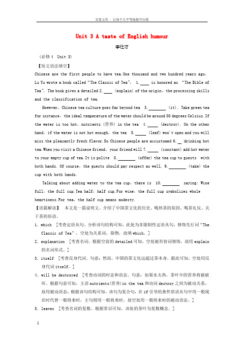 2019高考英语一轮优练题Unit3AtasteofEnglishhumour(含解析)新人教版必修