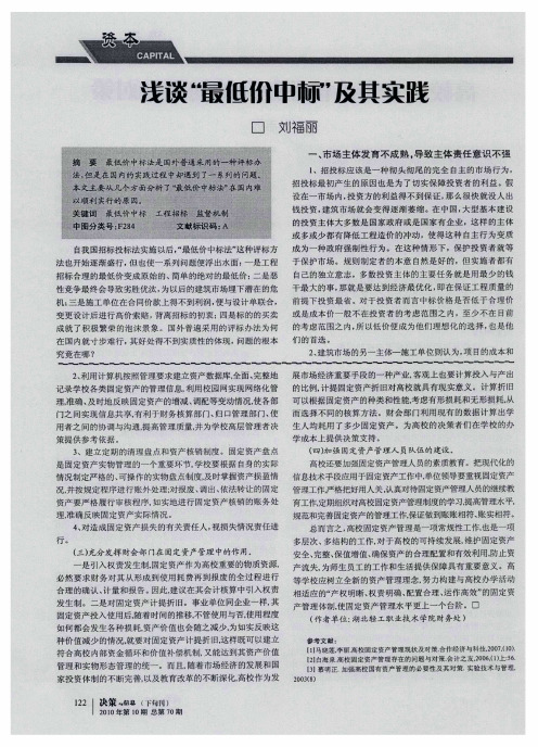 浅谈“最低价中标”及其实践
