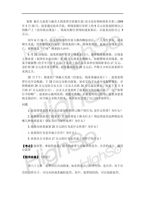 2010年司法考试真题 卷四