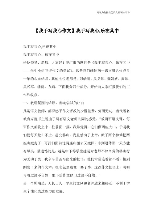 【我手写我心作文】我手写我心,乐在其中