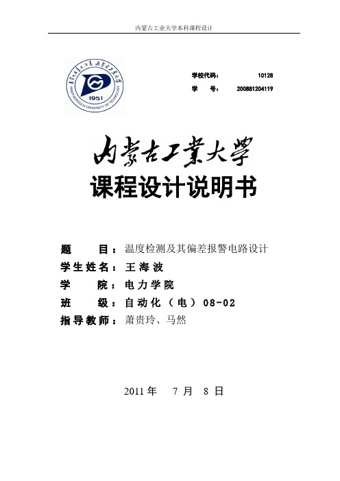 热工控制仪表课设