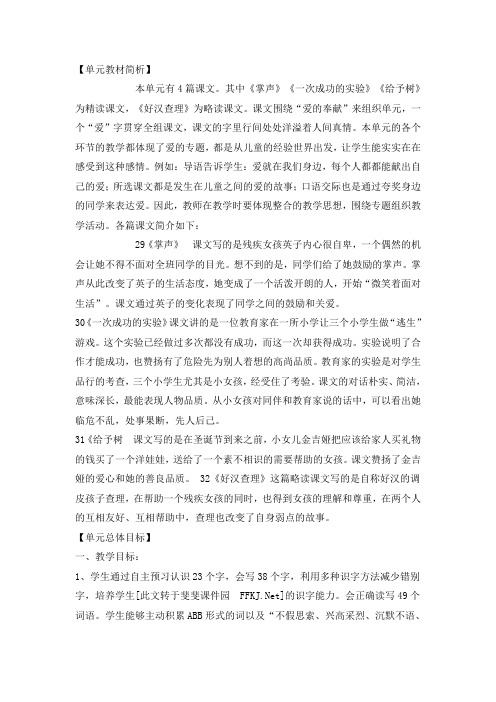 单元教材简析
