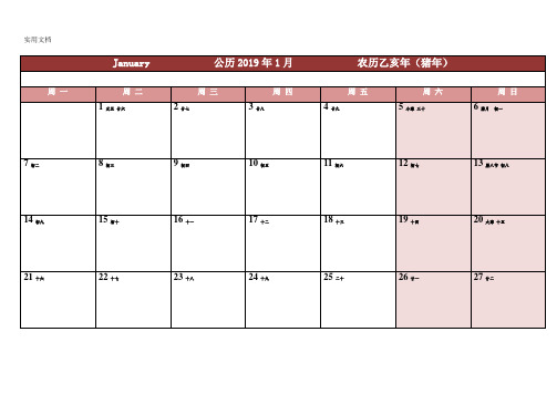 2019年日历表每月一张打印版