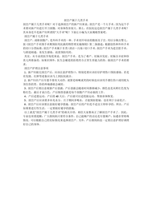 剖宫产属于几类手术