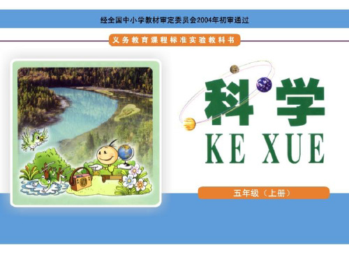 五年级上册科学课件-3.4 地球仪｜湘教版 (共20张PPT)