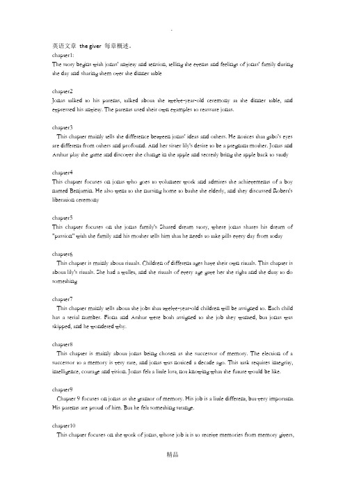 英语文章 the giver每章概述