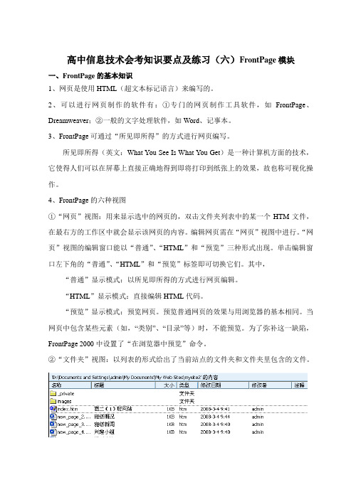 广西高中信息技术会考知识要点及练习(6)