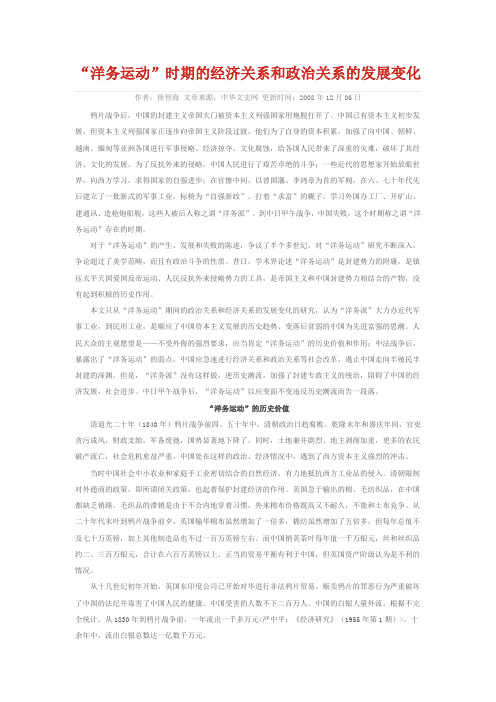 “洋务运动”时期的经济关系和政治关系的发展变化