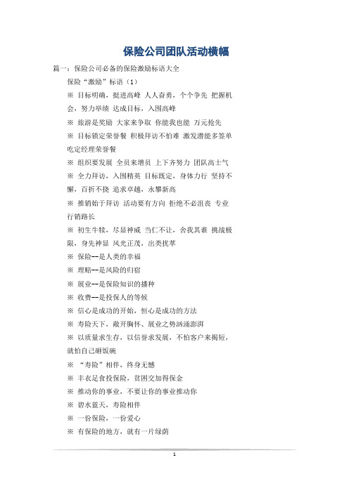 保险公司团队活动横幅