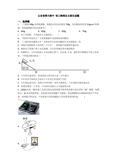 山东省师大附中 初三物理自主招生试题