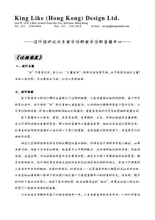 售楼中心设计说明