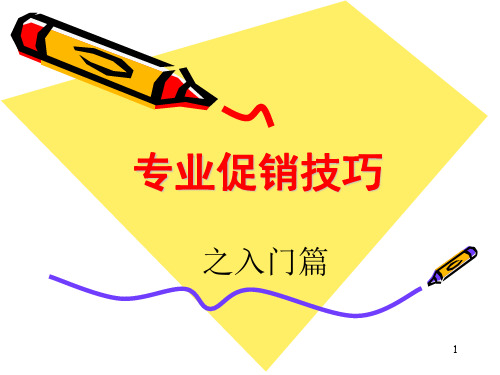 专业导购技巧之入门篇