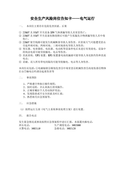 安全生产风险岗位告知卡电气