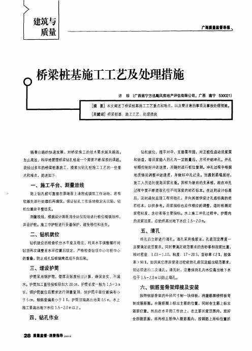 桥梁桩基施工工艺及处理措施