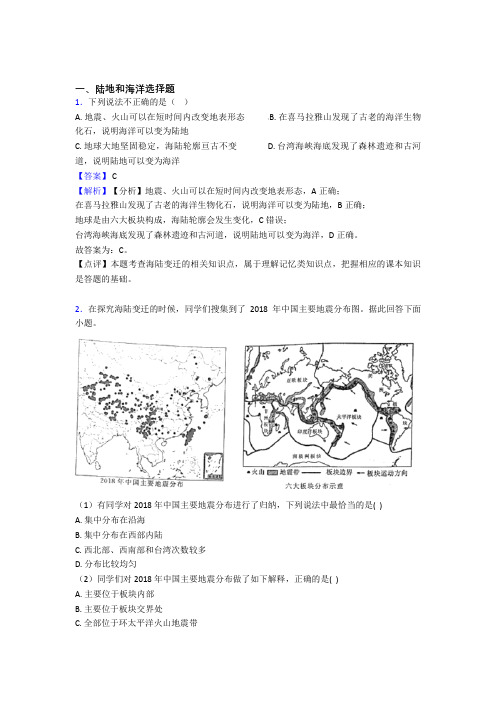上海市初中地理陆地和海洋精选及答案