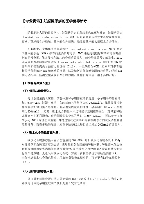 妊娠糖尿病的医学营养治疗